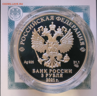 3 рубля Умка серебро с 200р до 29.11.25 в 22.00 - Умка5