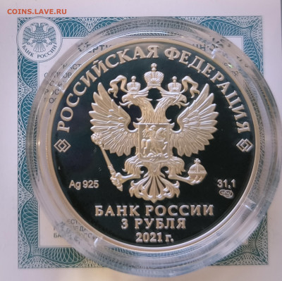 3 рубля Умка серебро с 200р до 29.11.25 в 22.00 - Умка4