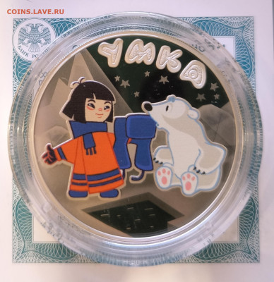 3 рубля Умка серебро с 200р до 29.11.25 в 22.00 - Умка2