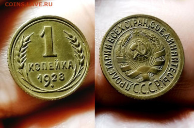 1 КОПЕЙКА 1928 В ЛЮКСЕ ЗАПЯТАЯ НА ОБОДКЕ - IMG_20251111_015825 copy
