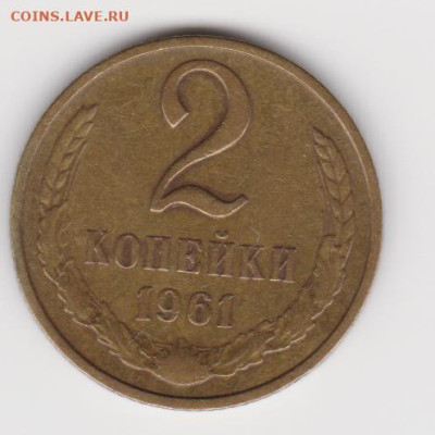 2коп 1961г до 30.11.25г - об.1.11а