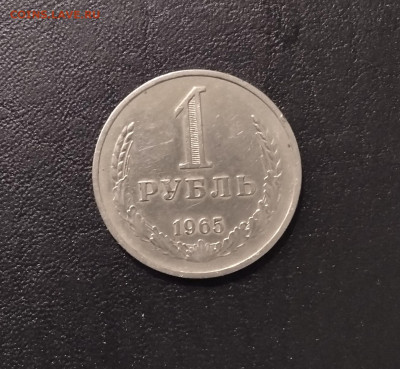 1 рубль 1965 г. годовик до 2.12.2025г. 21-10.мск - IMG_20251126_203508