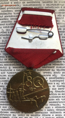 Медаль КПРФ 80лет Революции 2.12.25 22.00МСК . - IMG_7759