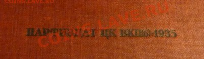 Сочинения В.И.Ленина - P1020146.JPG