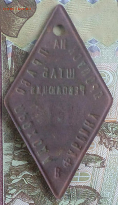 жетон пропуск на фабрику ШТАБ Революции , оценка - 3