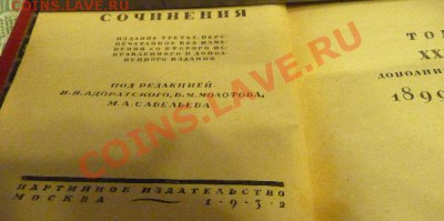 Сочинения В.И.Ленина - P1020148.JPG