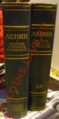 Сочинения В.И.Ленина - P1020149.JPG