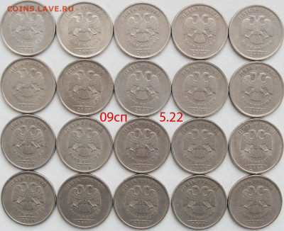 5 руб.2009сп.нечастые-180шт. - 5.4.