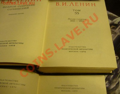Сочинения В.И.Ленина - P1020150.JPG