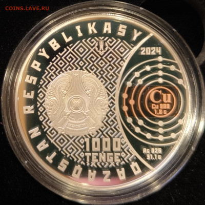 1000 тенге Казахстан Недра медь до 29.11.25 в 22.00 - Медь3