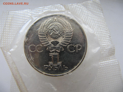 Рубль 30 лет победы. 2 шт. - IMG_1787.JPG