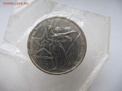 Рубль 30 лет победы. 2 шт. - IMG_1786.JPG