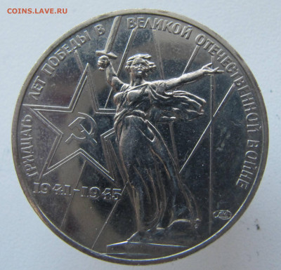 Рубль 30 лет победы. 2 шт. - IMG_0588.JPG