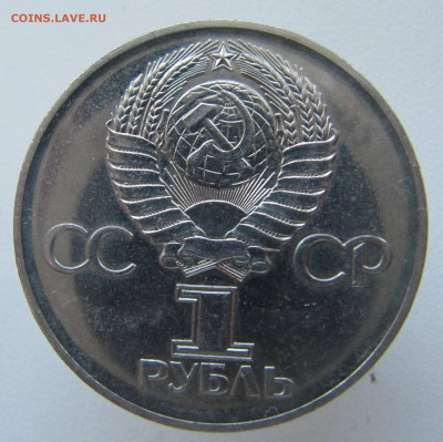 Рубль 30 лет победы. 2 шт. - IMG_0589.JPG