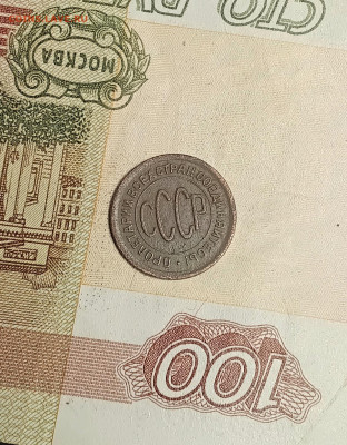 Пол копейки 1925 года - 20251126_213626