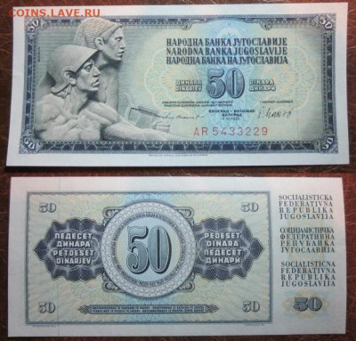 1981 Югославия 50 до 03.12.25 в 22-30 мск - IMG_9557.JPG
