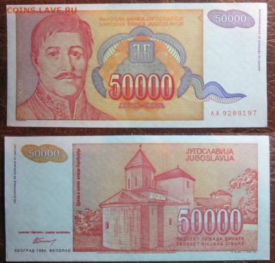 1994 Югославия 50 000 до 03.12.25 в 22-30 мск - IMG_9563.JPG