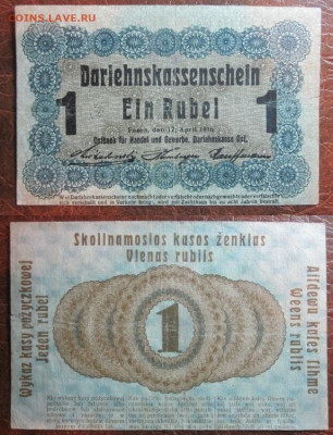 1916 Ostbank 1 рубль до 03.12 в 22-30 мск - IMG_9573.JPG