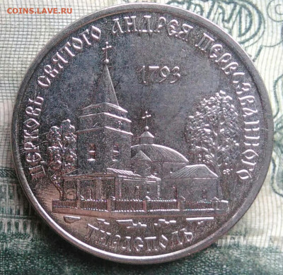 Приднестровье 1 рубль 2016 года до 01.12.2025 - IMG_20251126_210833