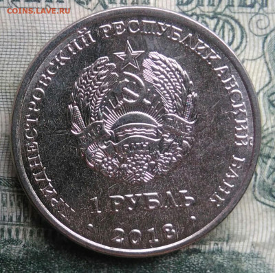 Приднестровье 1 рубль 2016 года до 01.12.2025 - IMG_20251126_210849
