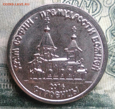 Приднестровье 1 рубль 2016 года до 01.12.2025 - IMG_20251126_210756