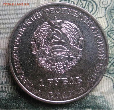 Приднестровье 1 рубль 2019 года до 01.12.2025 - IMG_20251126_210729