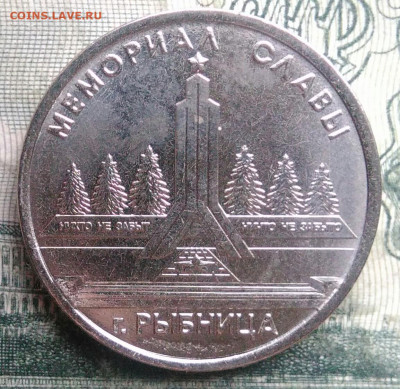 Приднестровье 1 рубль 2016 года до 01.12.2025 - IMG_20251126_210234