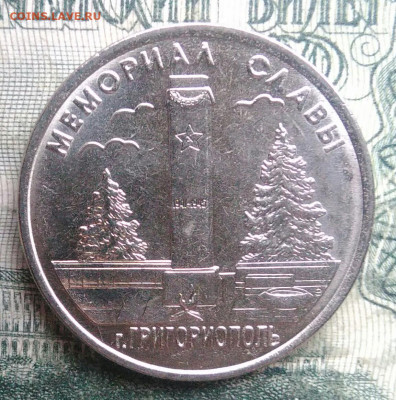 Приднестровье 1 рубль 2017 года до 01.12.2025 - IMG_20251126_210308