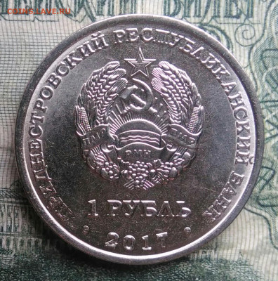 Приднестровье 1 рубль 2017 года до 01.12.2025 - IMG_20251126_210327