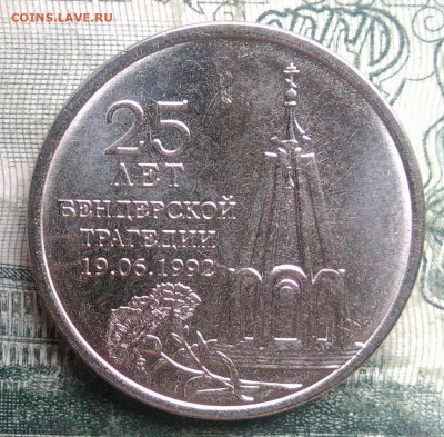 Приднестровье 1 рубль 2017 года до 01.12.2025 - IMG_20251126_210636