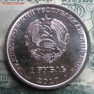 Приднестровье 1 рубль 2017 года до 01.12.2025 - IMG_20251126_210655