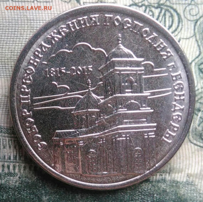 Приднестровье 1 рубль 2015 года до 01.12.2025 - IMG_20251126_210434