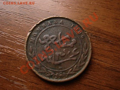Момбаса Брит. 1 пайса 1888 (1) до 27.02.12 в 21.00 М - IMG_4928