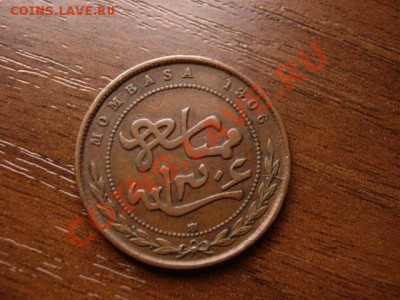 Момбаса Брит. 1 пайса 1888 (2) до 27.02.12 в 21.00 М - IMG_4930