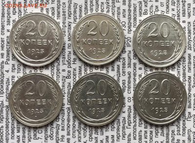 20к 1925г 6шт 2.12.25 22.00 МСК . - IMG_7773