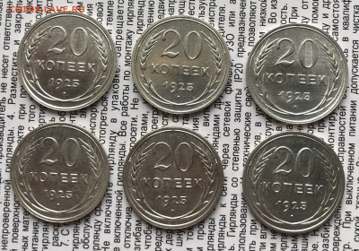 20к 1925г 6шт 2.12.25 22.00 МСК . - IMG_7775