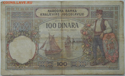 Югославия 100 динаров 1929 г. С рубля! до 03.12.25 - DSCN9213.JPG