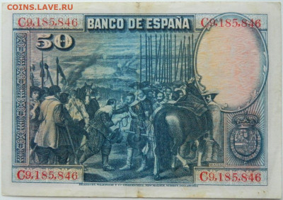 Испания 50 песет 1928 г. С рубля! до 03.12.25 - DSCN9191.JPG