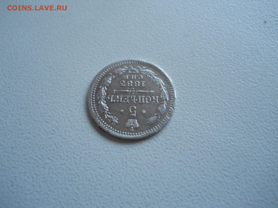 5 копеек 1883 спб.аг.до 28.11.2025 в 22-00 по мск. - DSCN1083.JPG
