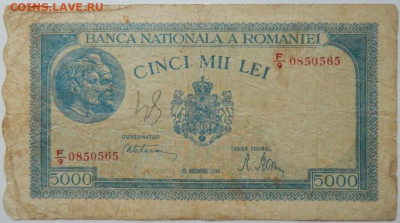 Румыния 5000 лей 1945 г. С рубля! до 03.12.25 - DSCN9227.JPG