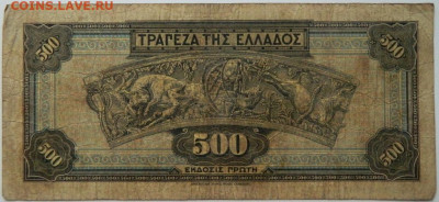 Греция 500 драхм 1932 г. С рубля! до 03.12.25 - DSCN9201.JPG