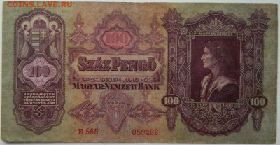Венгрия 100 пенго 1930 г. С рубля! до 03.12.25 - DSCN9203.JPG