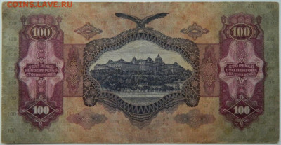 Венгрия 100 пенго 1930 г. С рубля! до 03.12.25 - DSCN9204.JPG