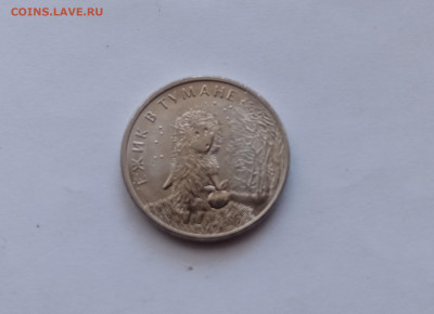 25р ёжик в тумане с 1р до 03.12.25 в 22:00 по мск - IMG_20251127_130150