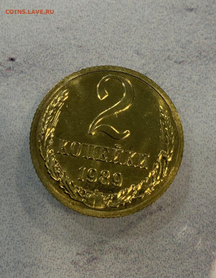 2 Копейки 1989 Наборная - IMG_3229