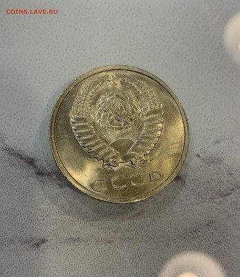 20 копеек 1990 - IMG_3250