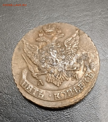 5 копеек АМ 1796 до 3.12.2025г. 21-10 мск - IMG_20251127_063403