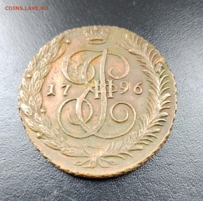 5 копеек АМ 1796 до 3.12.2025г. 21-10 мск - IMG_20251127_145358