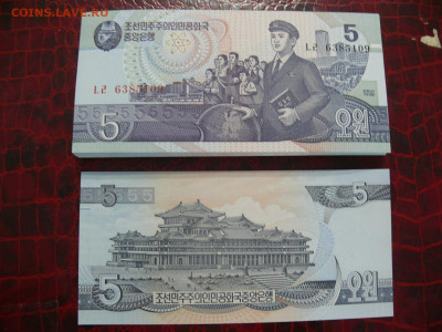 Северная Корея (КНДР) 5 вон 1998 - пресс - P1420095.JPG