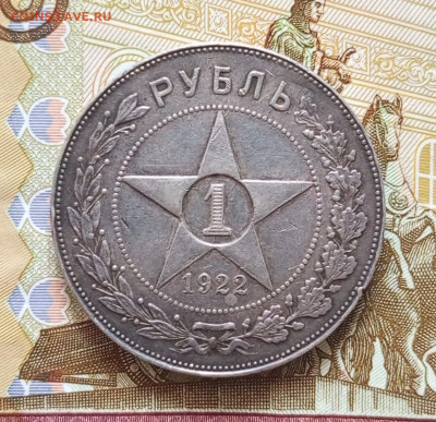 Рубль 1922г.ПЛ.До 30.11.22:00 - 1764219705213
